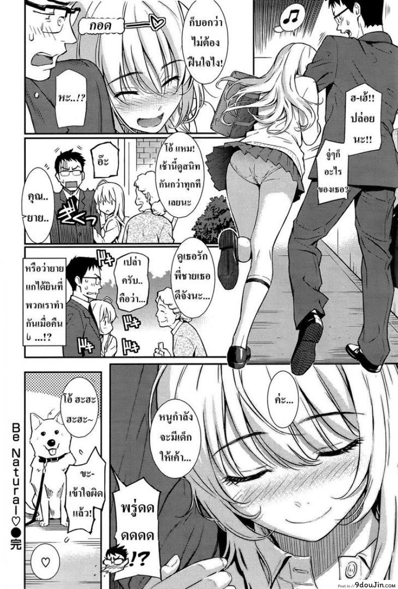 อ่านโดจิน Be Natural แปลไทย [Homunculus] หน้าที่ 24