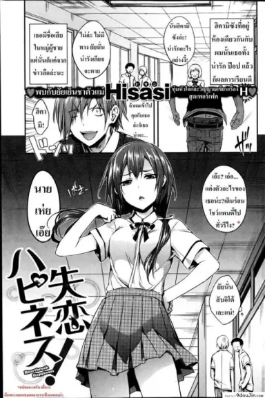Heartbreak Happiness อ่านฟรี [Hisasi]