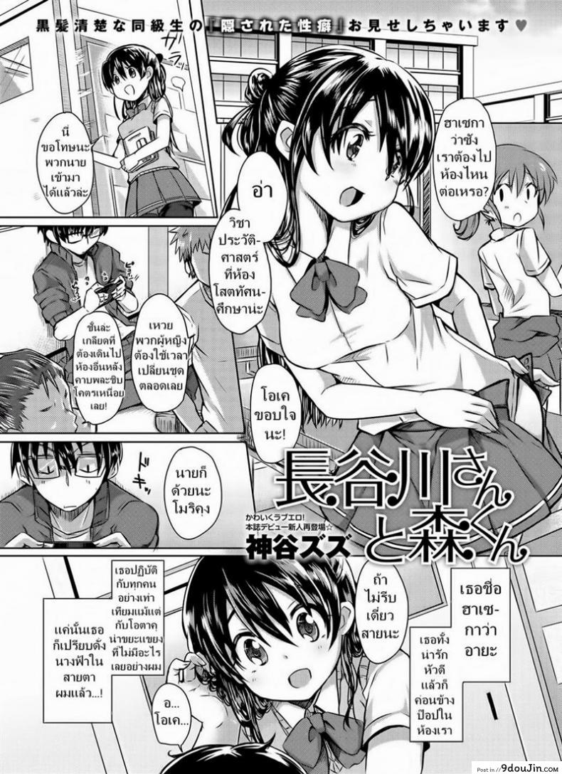 ไม่ได้คิดไปเอง [Kamiya Zuzu] Hasegawa-san and Mori-kun