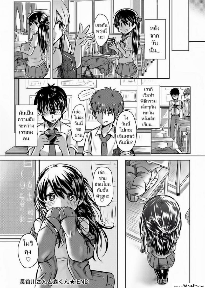 อ่านโดจิน Hasegawa-san and Mori-kun แปลไทย [Kamiya Zuzu] หน้าที่ 18