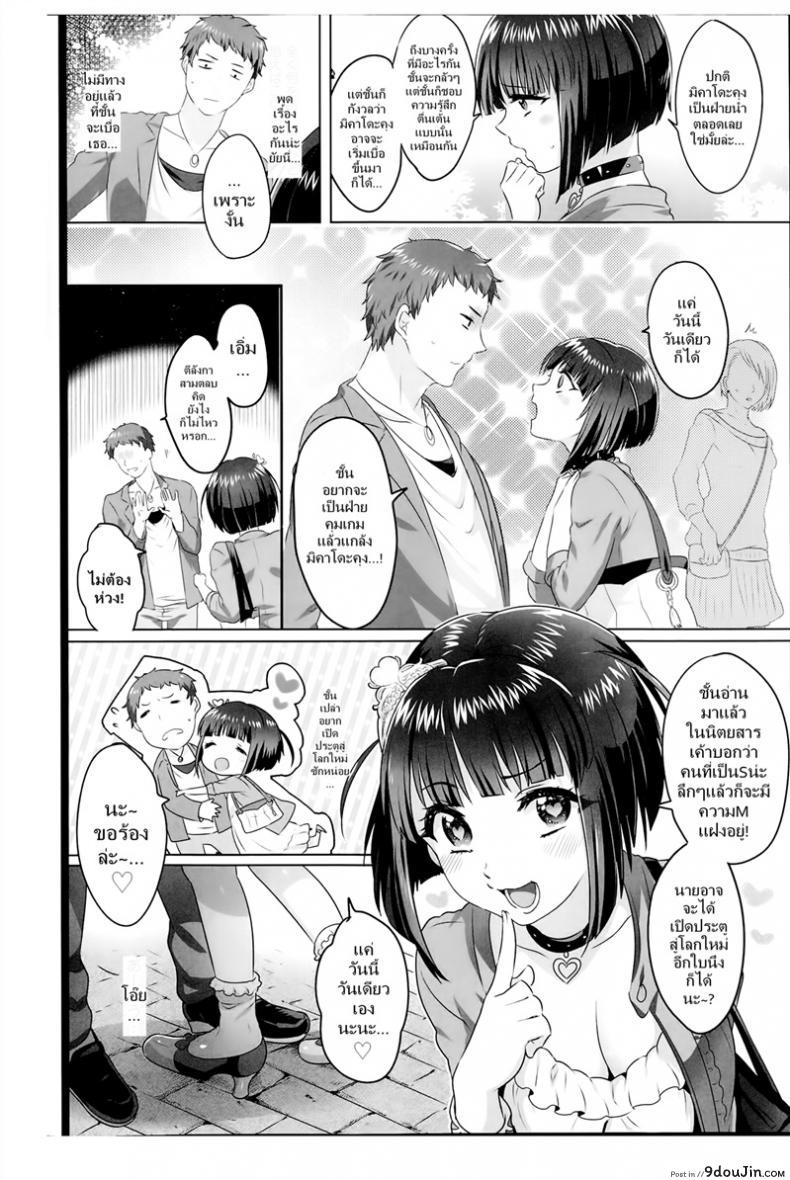อ่านโดจิน Queen slave แปลไทย [Ikezaki Misa] หน้าที่ 4