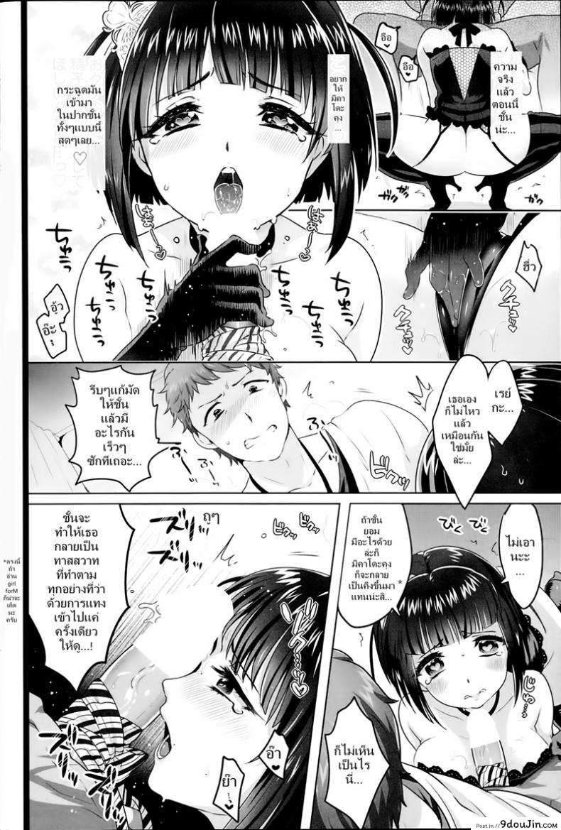 อ่านโดจิน Queen slave แปลไทย [Ikezaki Misa] หน้าที่ 12