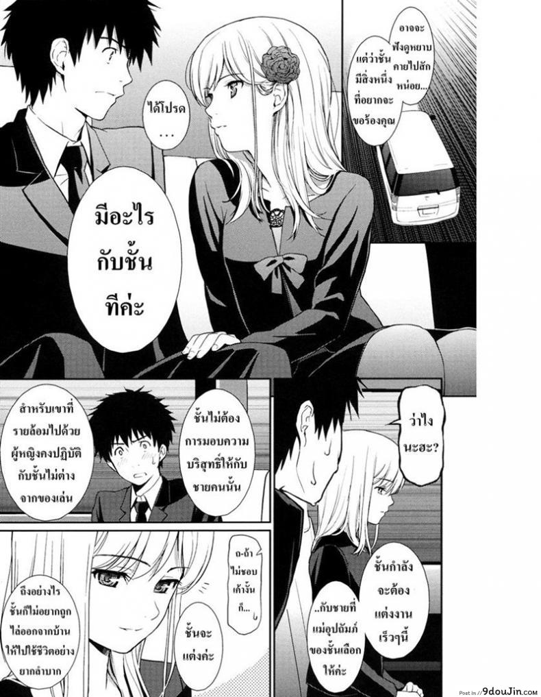 อ่านโดจิน [Kasuga Souichi] The Center of My World (Comic X-Eros #14) แปลไทย หน้าที่ 5
