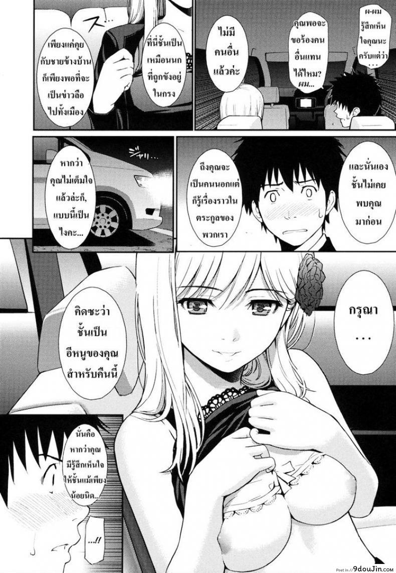อ่านโดจิน [Kasuga Souichi] The Center of My World (Comic X-Eros #14) แปลไทย หน้าที่ 6