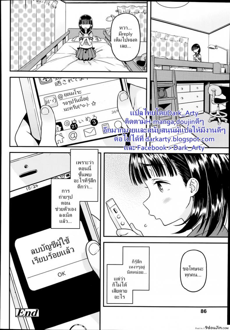 อ่านโดจิน เปิดซิงสาวชอบโชว์ [Kinku] Ulterior Account แปลไทย หน้าที่ 24