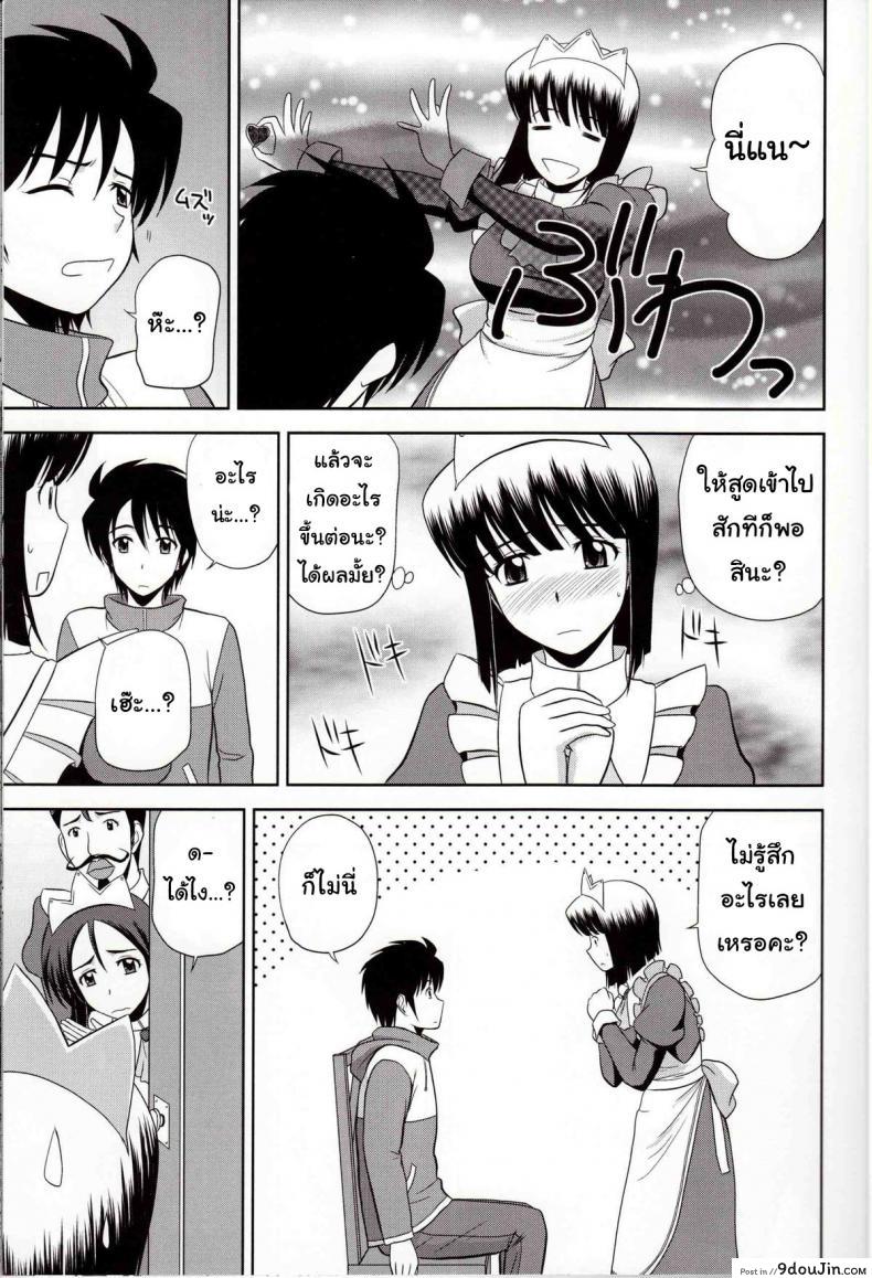 อ่านโดจิน โด๊ปยาเสริม เคลิ้มยันเช้า (C79) [G-SCAN CORP. (Satou Chagashi)] Le beau maitre 8 (Zero no Tsukaima) หน้าที่ 4