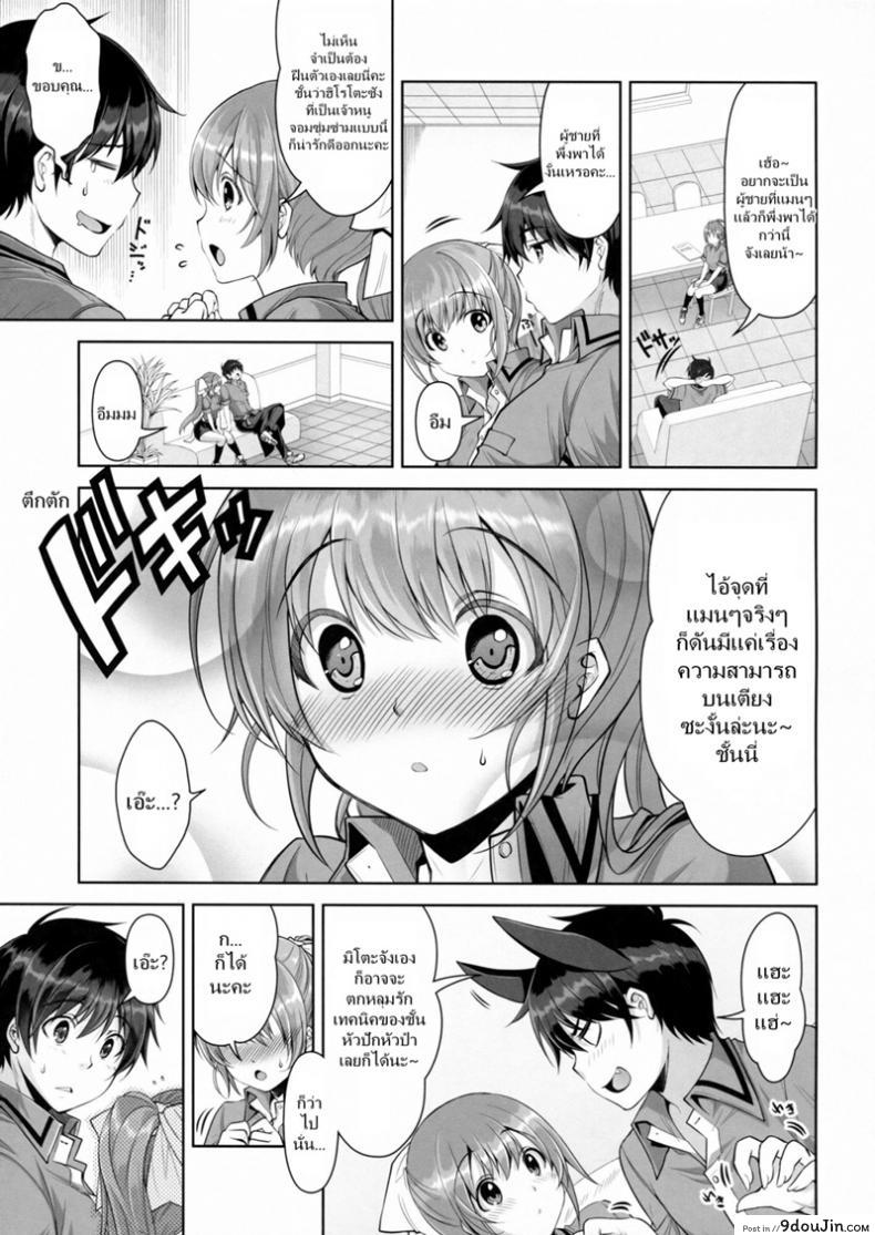 อ่านโดจิน ถนัดแค่เรื่องบนเตียง [City Forest (TAKTO)] Samenai Uchi ni Meshiagare! – Enjoy it while it’s Hot! แปลไทย หน้าที่ 6