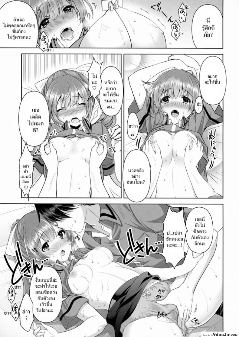 อ่านโดจิน ถนัดแค่เรื่องบนเตียง [City Forest (TAKTO)] Samenai Uchi ni Meshiagare! – Enjoy it while it’s Hot! แปลไทย หน้าที่ 12