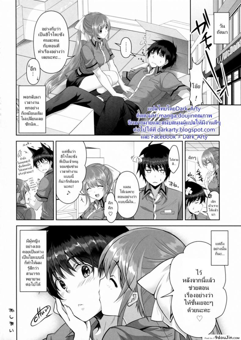 อ่านโดจิน ถนัดแค่เรื่องบนเตียง [City Forest (TAKTO)] Samenai Uchi ni Meshiagare! – Enjoy it while it’s Hot! แปลไทย หน้าที่ 25