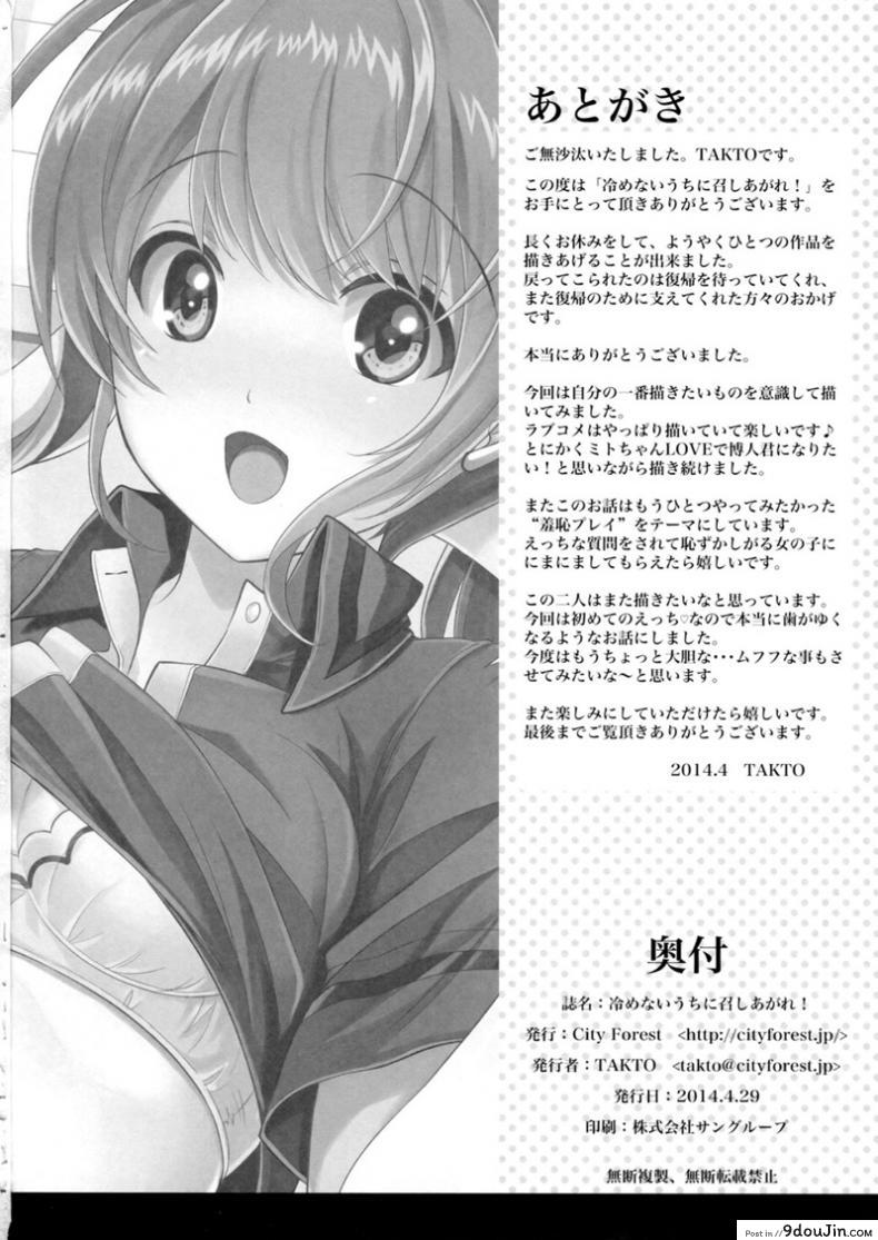 อ่านโดจิน ถนัดแค่เรื่องบนเตียง [City Forest (TAKTO)] Samenai Uchi ni Meshiagare! – Enjoy it while it’s Hot! แปลไทย หน้าที่ 27