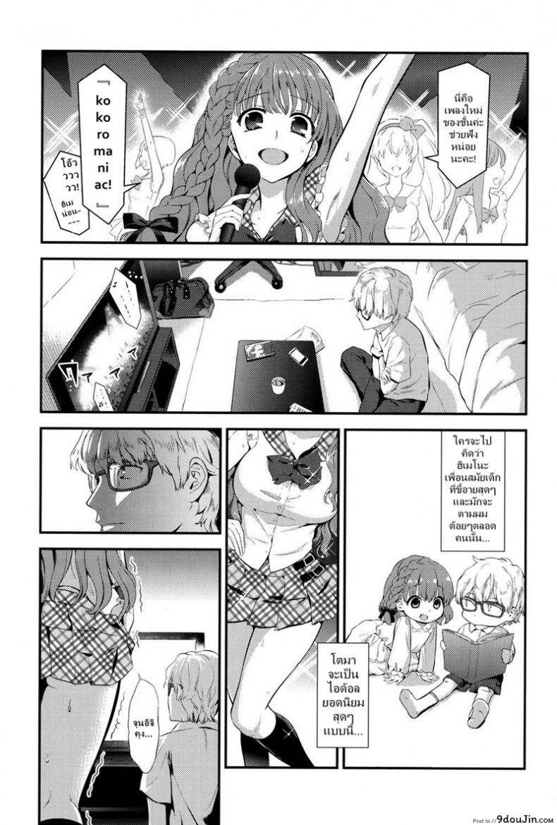 ตัวจริงของไอดอล [Eda Mame] Kokoro Maniac! ch.01 â€“ Himeno to Icha Ero Saimin H Hen