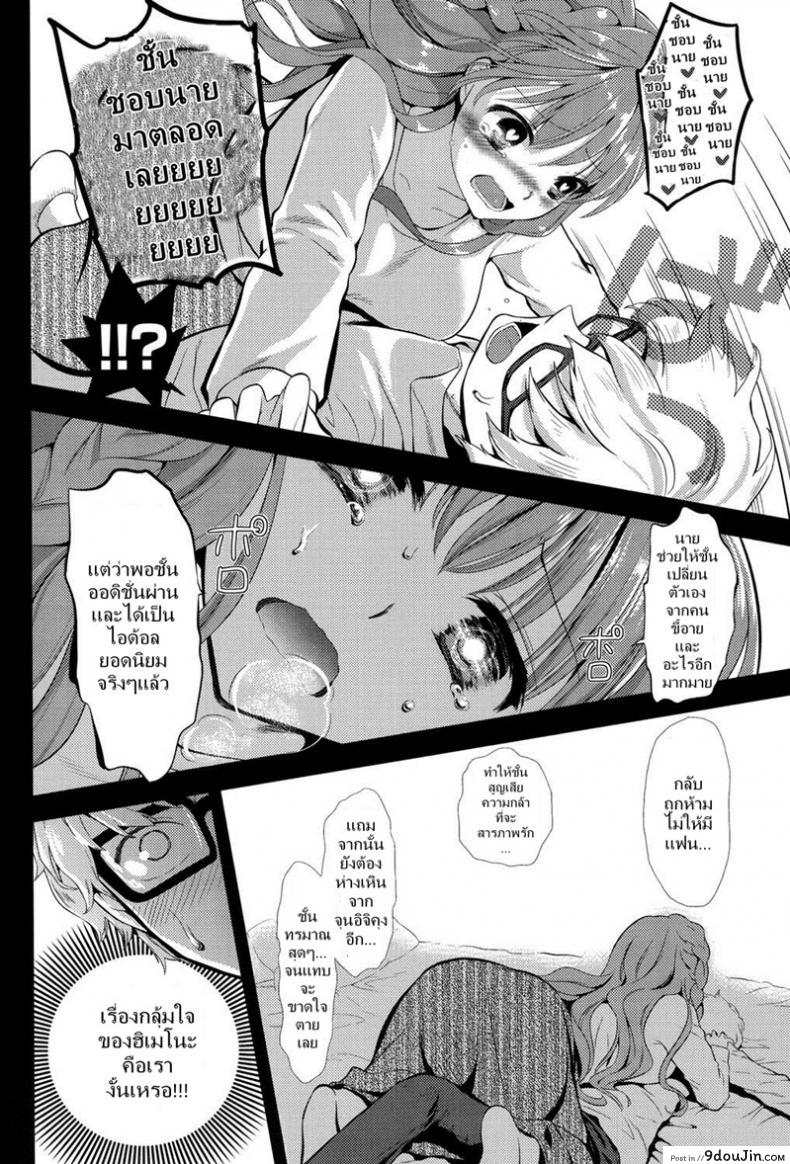 อ่านโดจิน Kokoro Maniac! ch.01 – Himeno to Icha Ero Saimin H Hen [Eda Mame] แปลไทย หน้าที่ 10