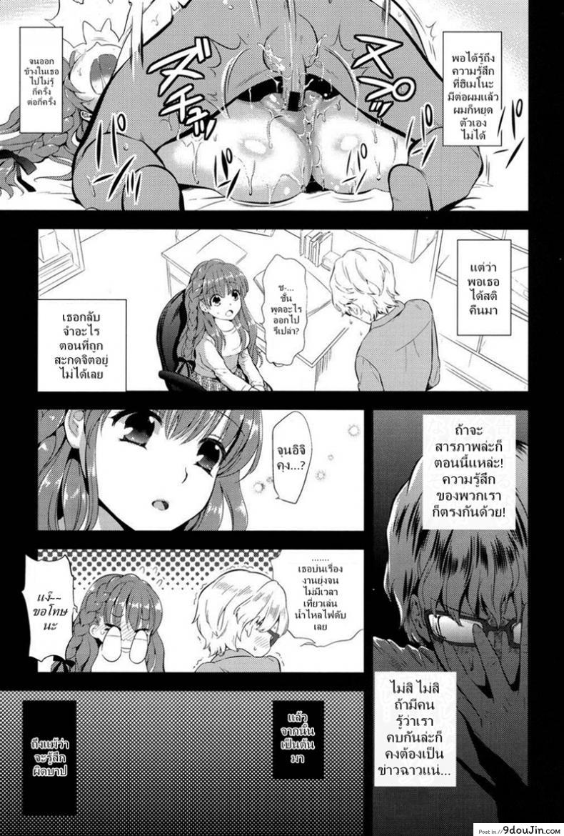 อ่านโดจิน Kokoro Maniac! ch.01 – Himeno to Icha Ero Saimin H Hen [Eda Mame] แปลไทย หน้าที่ 13