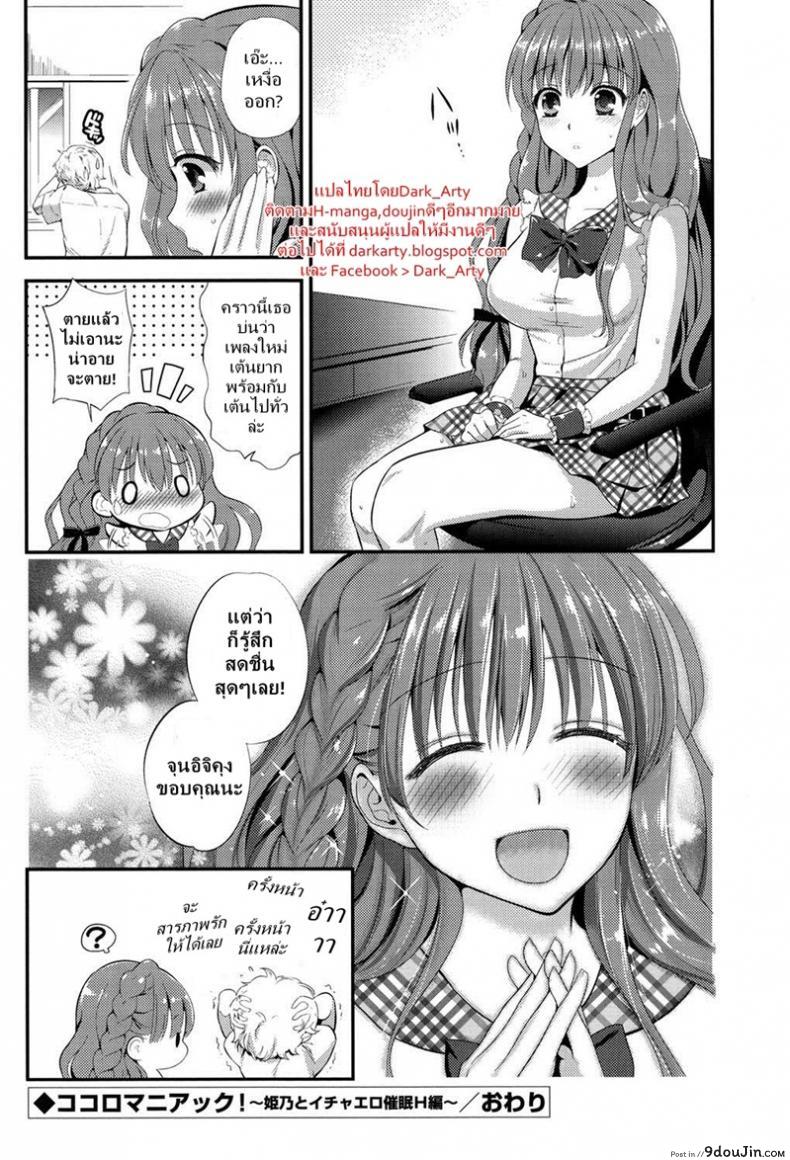 อ่านโดจิน Kokoro Maniac! ch.01 – Himeno to Icha Ero Saimin H Hen [Eda Mame] แปลไทย หน้าที่ 20