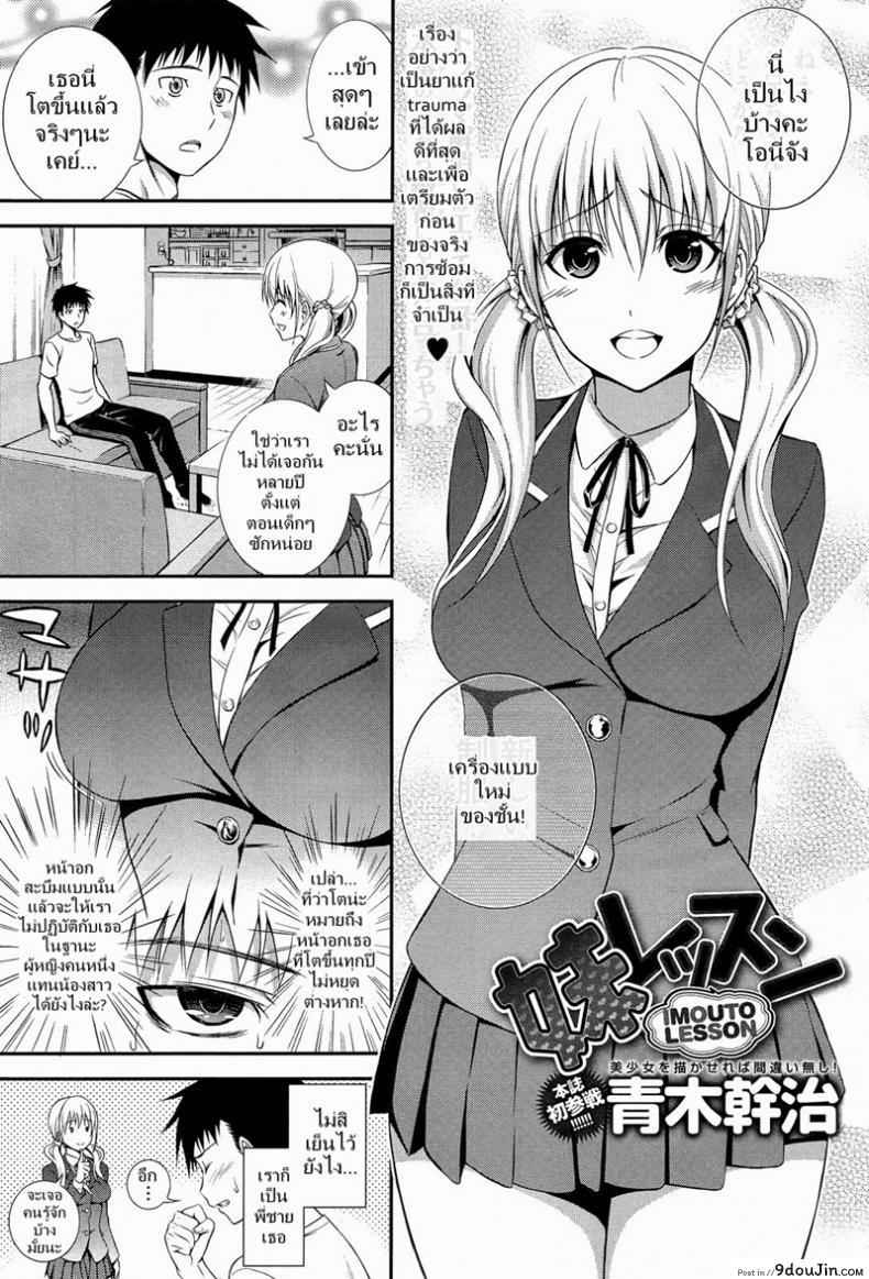 ซ้อม..กับพี่ชาย [Aoki Kanji] Imouto LESSON