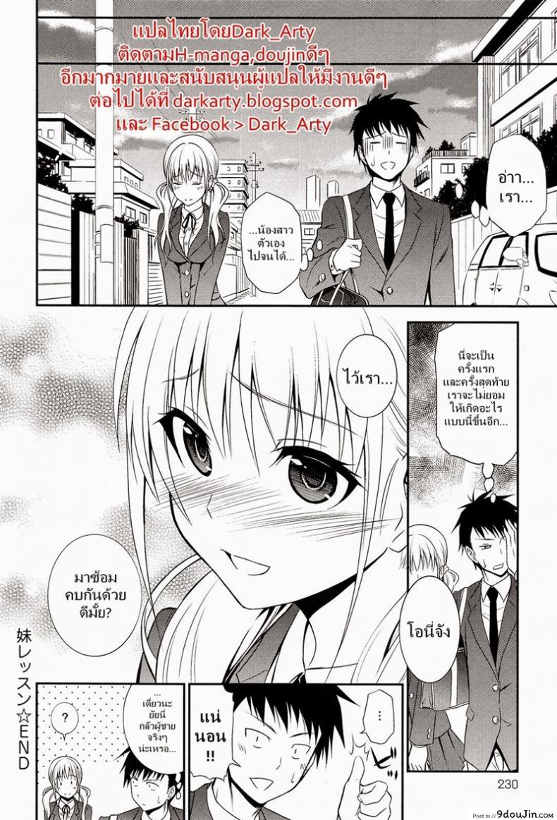 อ่านโดจิน ซ้อม..กับพี่ชาย [Aoki Kanji] Imouto LESSON แปลไทย หน้าที่ 18