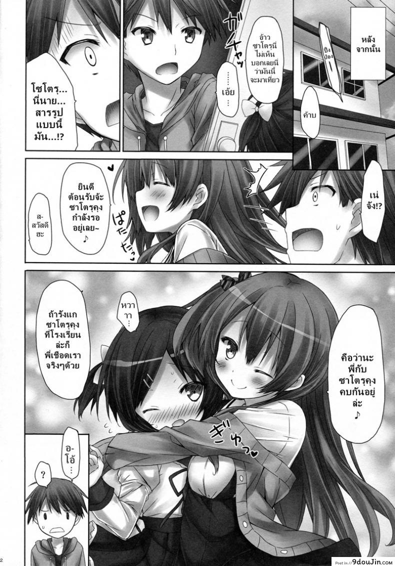 อ่านโดจิน ทำให้พี่หน่อยนะ [Botugo (RYO)] (first love with) Little Devil Girlfriend อ่านฟรี หน้าที่ 20
