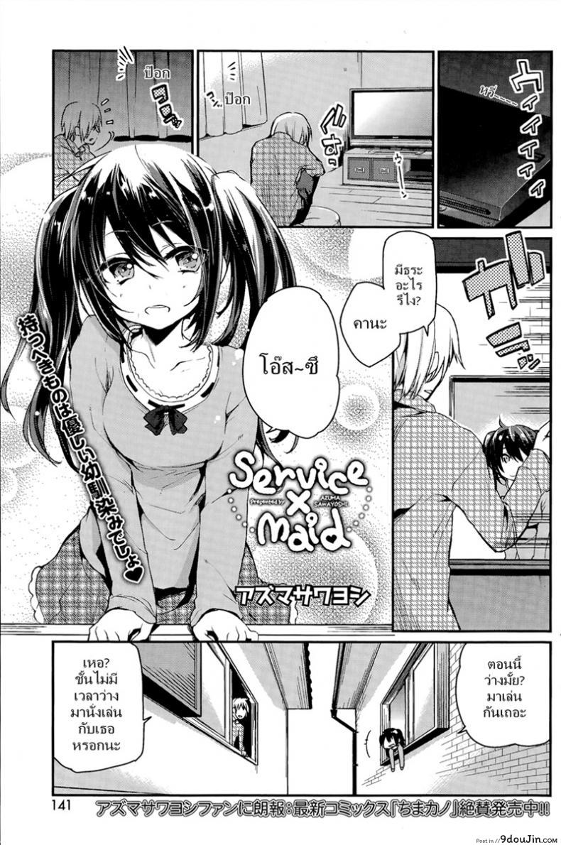 ปลอบใจหนุ่มอกหัก [Azuma Sawayoshi] Service x Maid