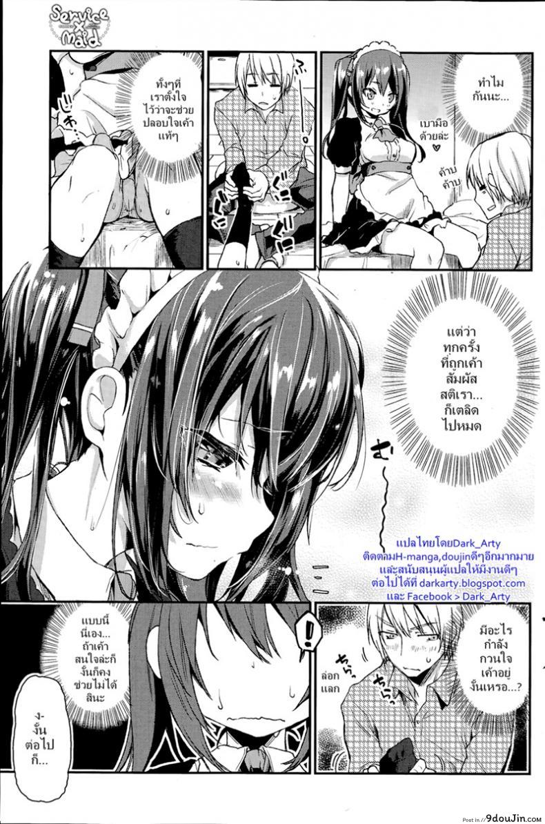 อ่านโดจิน ปลอบใจหนุ่มอกหัก [Azuma Sawayoshi] Service x Maid หน้าที่ 5