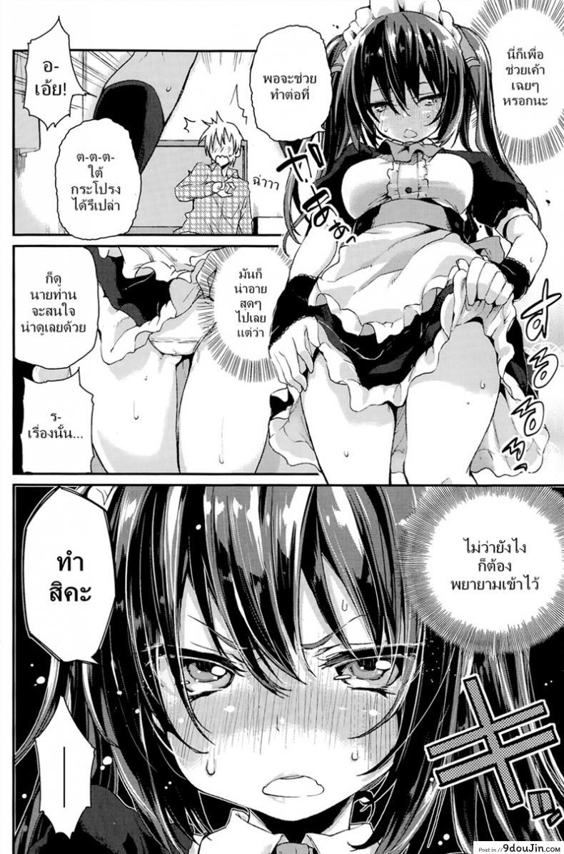 อ่านโดจิน ปลอบใจหนุ่มอกหัก [Azuma Sawayoshi] Service x Maid แปลไทย หน้าที่ 6