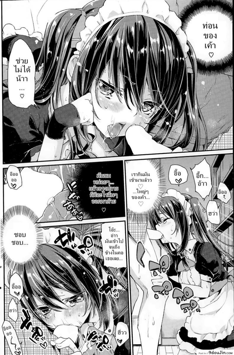 อ่านโดจิน ปลอบใจหนุ่มอกหัก [Azuma Sawayoshi] Service x Maid แปลไทย หน้าที่ 10