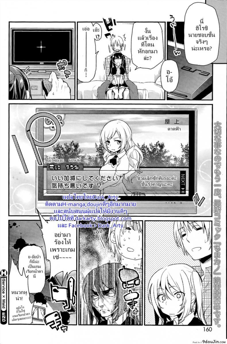 อ่านโดจิน ปลอบใจหนุ่มอกหัก [Azuma Sawayoshi] Service x Maid แปลไทย หน้าที่ 20