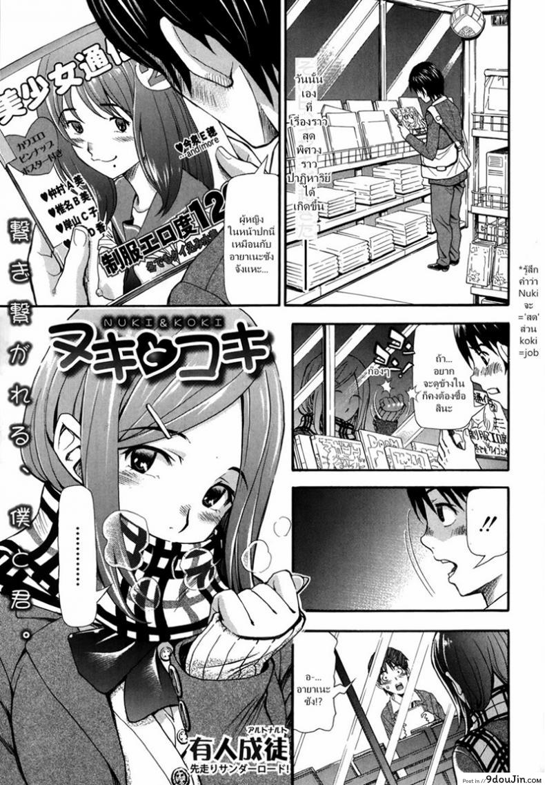 ลองของจริงดีกว่าไหม [Aruto Naruto] Nuki to Koki Zenpen