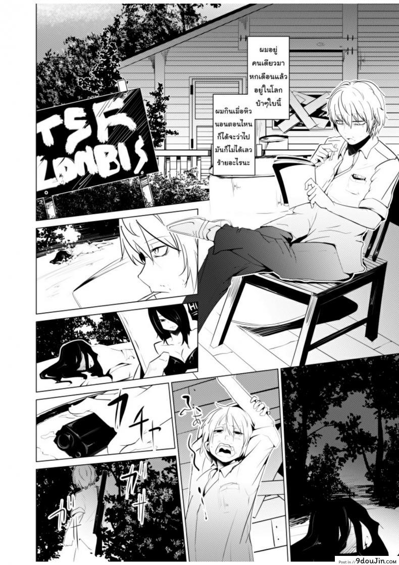 อ่านโดจิน Nyotaika Zombie de Doutei Sotsugyou [Isofura (BECO, Poriuretan)] แปลไทย หน้าที่ 16