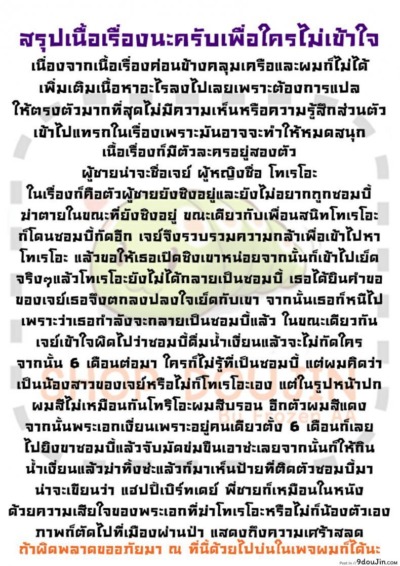 อ่านโดจิน Nyotaika Zombie de Doutei Sotsugyou [Isofura (BECO, Poriuretan)] แปลไทย หน้าที่ 31