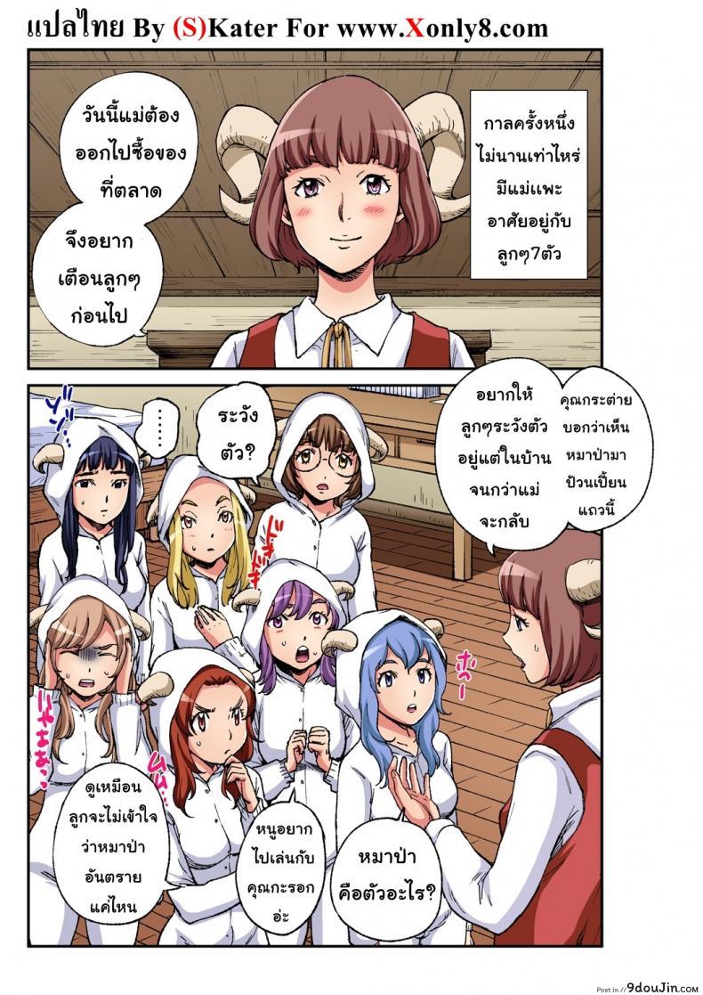 อ่านโดจิน หมาป่ากับลูกเเพะ7ตัว [Pirontan] The Wolf and the Seven Little Goats หน้าที่ 2