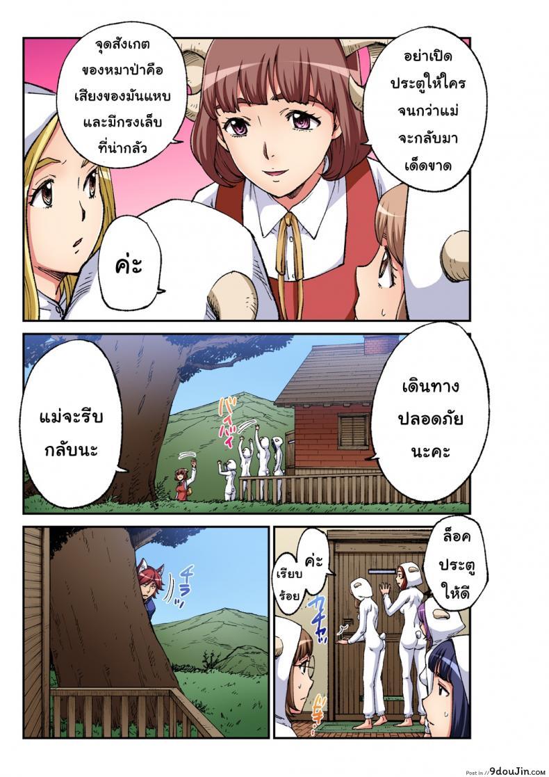 อ่านโดจิน หมาป่ากับลูกเเพะ7ตัว [Pirontan] The Wolf and the Seven Little Goats อ่านฟรี หน้าที่ 4