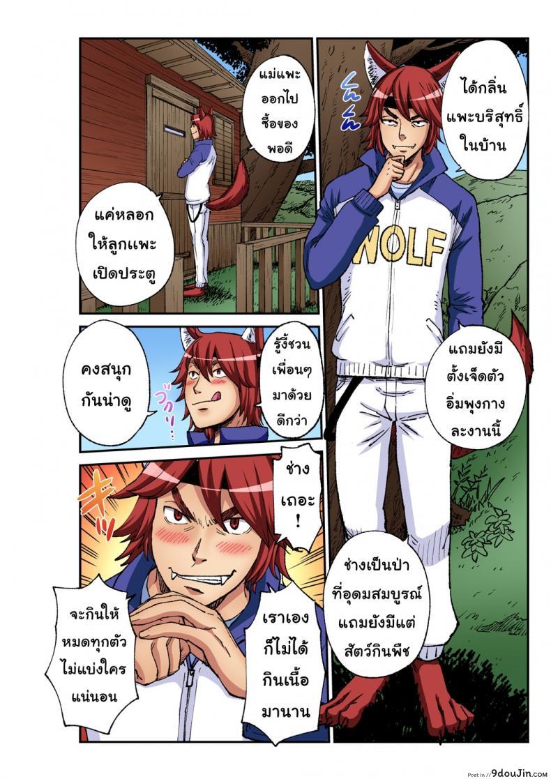 อ่านโดจิน หมาป่ากับลูกเเพะ7ตัว [Pirontan] The Wolf and the Seven Little Goats อ่านฟรี หน้าที่ 5