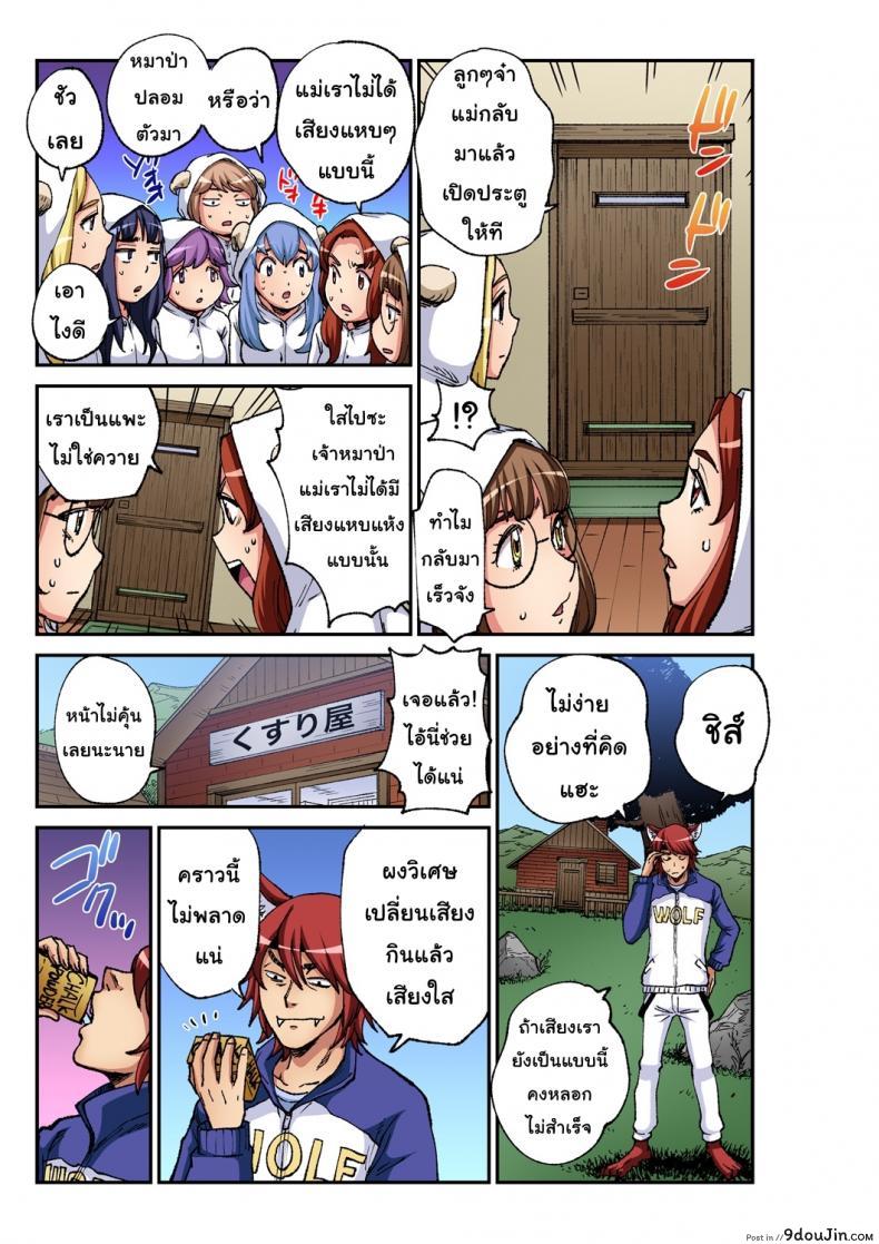 อ่านโดจิน หมาป่ากับลูกเเพะ7ตัว [Pirontan] The Wolf and the Seven Little Goats อ่านฟรี หน้าที่ 6