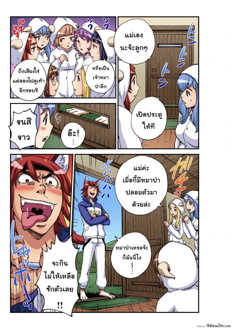 อ่านโดจิน หมาป่ากับลูกเเพะ7ตัว [Pirontan] The Wolf and the Seven Little Goats อ่านฟรี หน้าที่ 8
