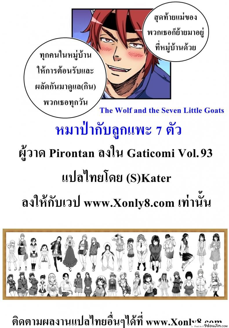 อ่านโดจิน หมาป่ากับลูกเเพะ7ตัว [Pirontan] The Wolf and the Seven Little Goats อ่านฟรี หน้าที่ 26
