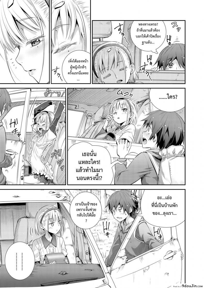 อ่านโดจิน ฐานลับของเรา [Koume Keito] Himitsu Kichi de Hotta to แปลไทย หน้าที่ 5