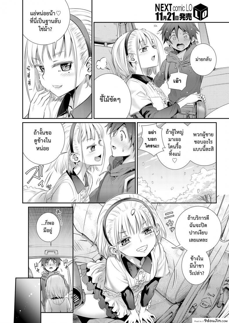 อ่านโดจิน ฐานลับของเรา [Koume Keito] Himitsu Kichi de Hotta to แปลไทย หน้าที่ 6