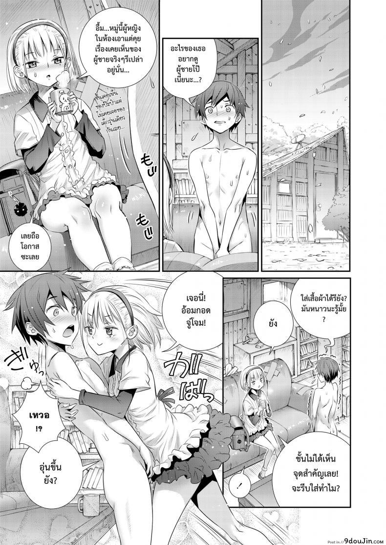 อ่านโดจิน ฐานลับของเรา [Koume Keito] Himitsu Kichi de Hotta to แปลไทย หน้าที่ 7
