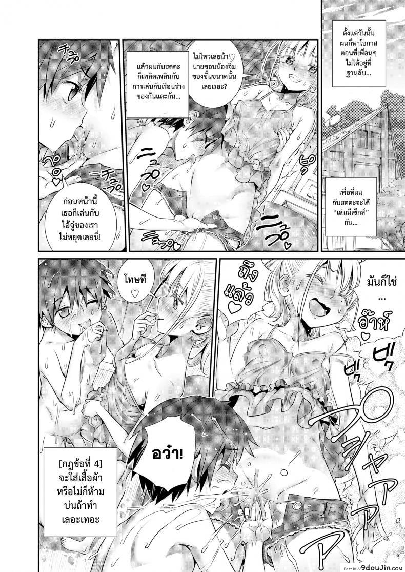 อ่านโดจิน ฐานลับของเรา [Koume Keito] Himitsu Kichi de Hotta to แปลไทย หน้าที่ 18
