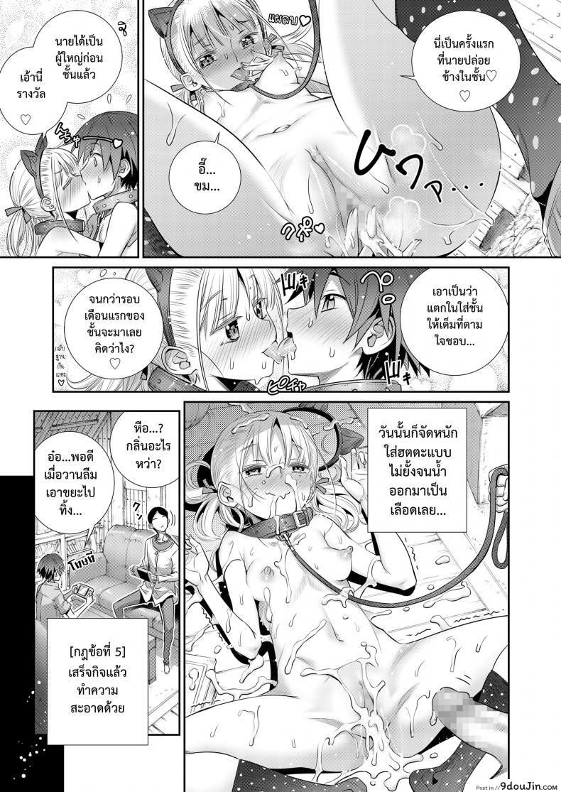 อ่านโดจิน ฐานลับของเรา [Koume Keito] Himitsu Kichi de Hotta to แปลไทย หน้าที่ 21