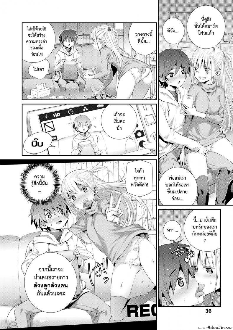 อ่านโดจิน ฐานลับของเรา [Koume Keito] Himitsu Kichi de Hotta to แปลไทย หน้าที่ 28