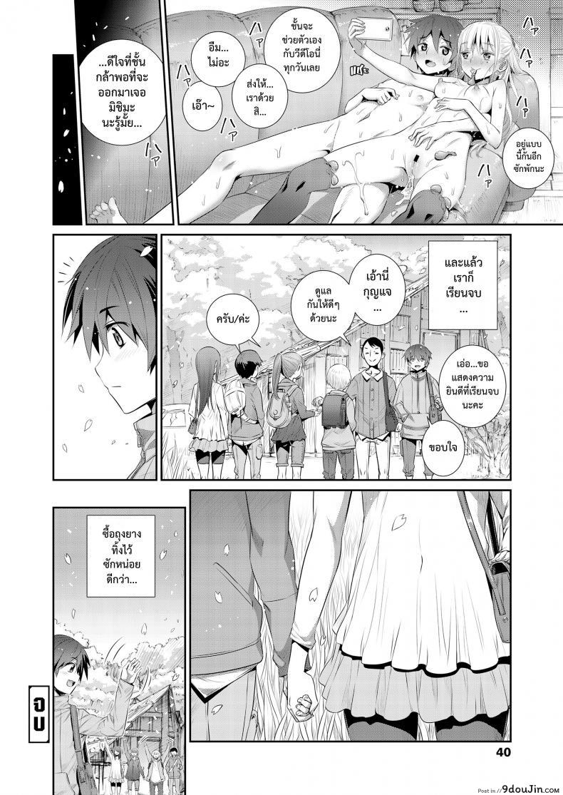 อ่านโดจิน ฐานลับของเรา [Koume Keito] Himitsu Kichi de Hotta to แปลไทย หน้าที่ 32