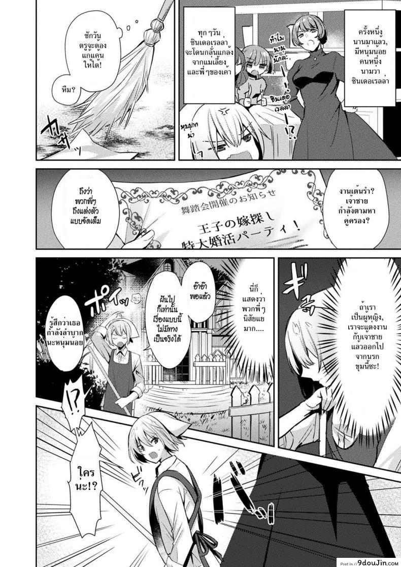 อ่านโดจิน ซินเดอเรลล่าภาคพิสดาร [Sakofu] Cinderella Complex หน้าที่ 2