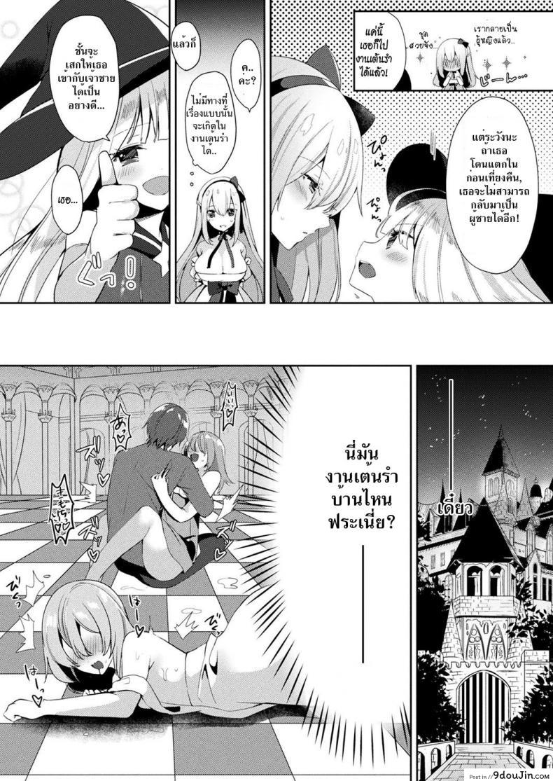 อ่านโดจิน ซินเดอเรลล่าภาคพิสดาร [Sakofu] Cinderella Complex แปลไทย หน้าที่ 4