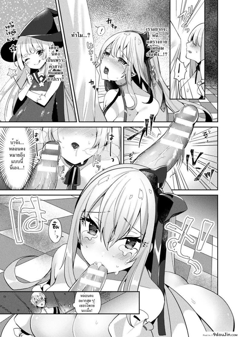 อ่านโดจิน ซินเดอเรลล่าภาคพิสดาร [Sakofu] Cinderella Complex แปลไทย หน้าที่ 9