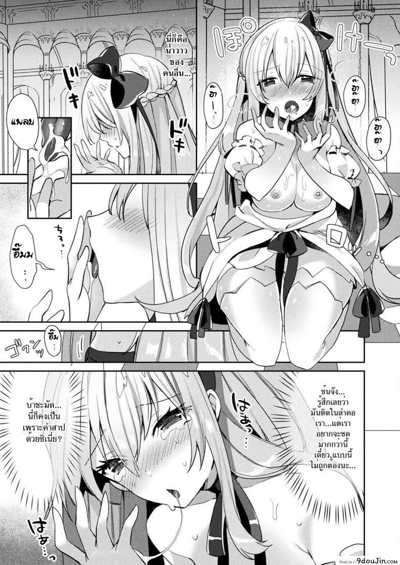 อ่านโดจิน ซินเดอเรลล่าภาคพิสดาร [Sakofu] Cinderella Complex แปลไทย หน้าที่ 11