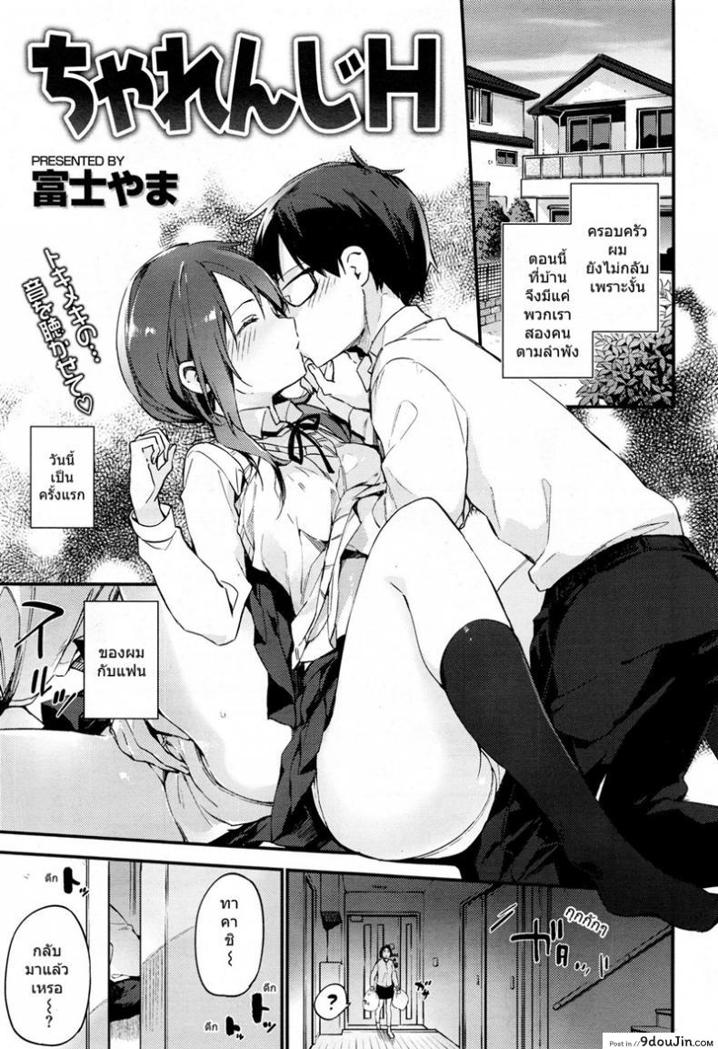 ที่บ้านไม่ว่าง ข้างนอกละกัน [Fujiyama] H Challenge