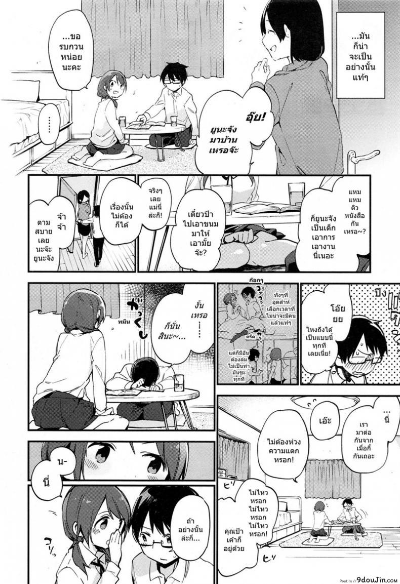 อ่านโดจิน ที่บ้านไม่ว่าง ข้างนอกละกัน [Fujiyama] H Challenge หน้าที่ 2