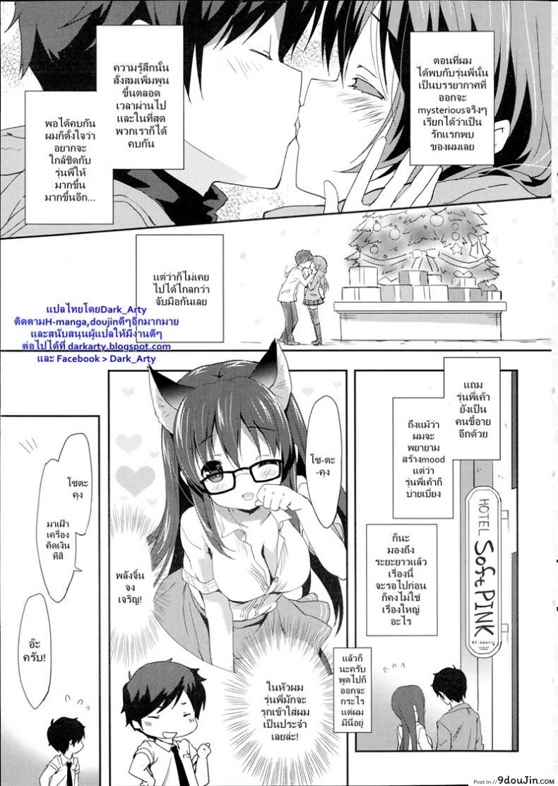 อ่านโดจิน ความลับของรุ่นพี่ [Emily] Gingger Cat หน้าที่ 3