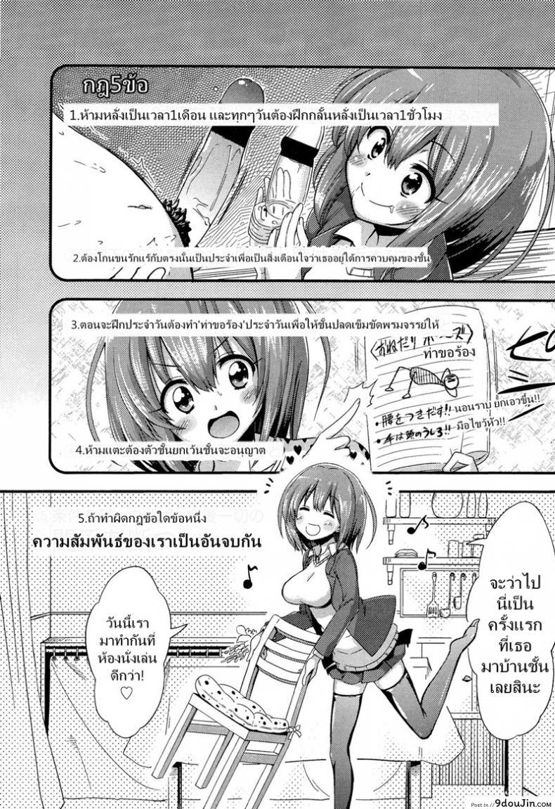 อ่านโดจิน I’m under her control, control, control [Akai Mato] แปลไทย หน้าที่ 3